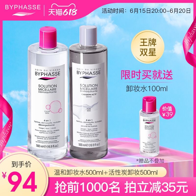 20点 凑单预估47亓左右蓓昂斯丝卸妆水组合装500ml*220点限时拍下即赠卸妆水100ml(19D32n6pDQ4)/