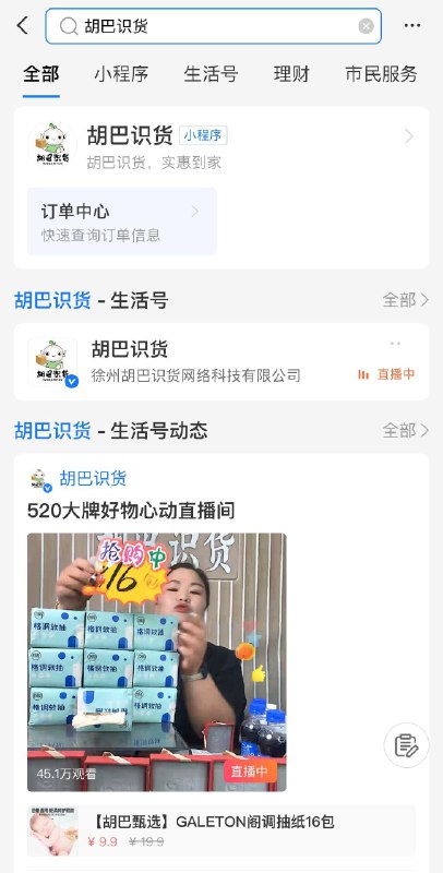 胡巴识货zb进去，图中领洪包位置领8亓无门槛，可在其他zbj试用买抽纸，洗衣液等