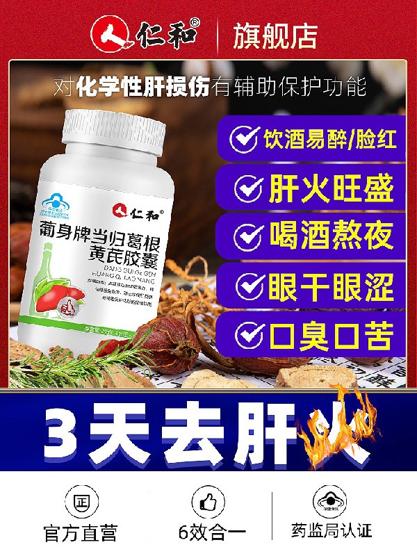 0点后下单 先领券 9.9元仁和养肝片护肝胶囊60粒(ISEVXZljVxw)/