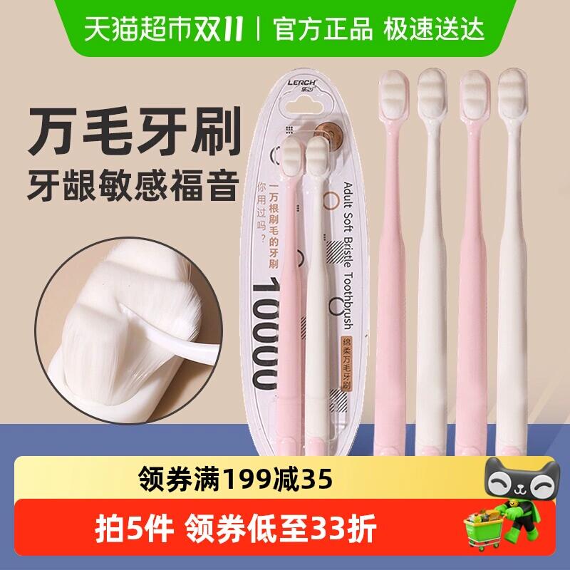 15.76元 猫超包邮乐齿特软mao牙刷月子牙刷4支X1套：/京东每日红包 u.jd.com/pOFHuLs淘宝每日红包 m.tb.cn/h.SL3VsuE