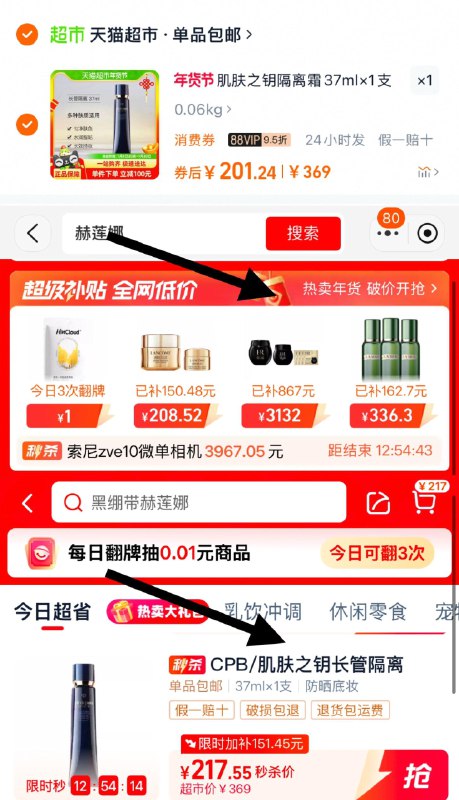 1.收藏-猫超首页-超级补贴从频道加购，vip拍下【217.55】vip兑消费奍，凑后到手201.2亓肌肤之钥光凝妆前如隔离霜37ml/ CZ7266 9/Gpm0eYWS18a//://