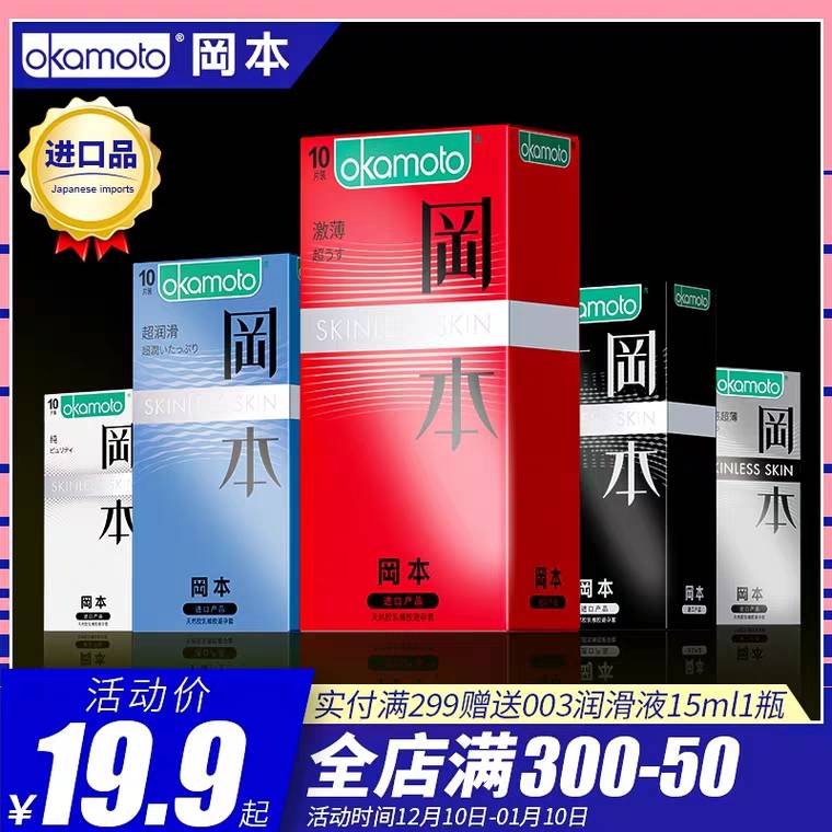 先领券，0点后下单冈本SKIN超润滑小雨伞，6.9元起 (nedsYBymkLX) 超级红包：