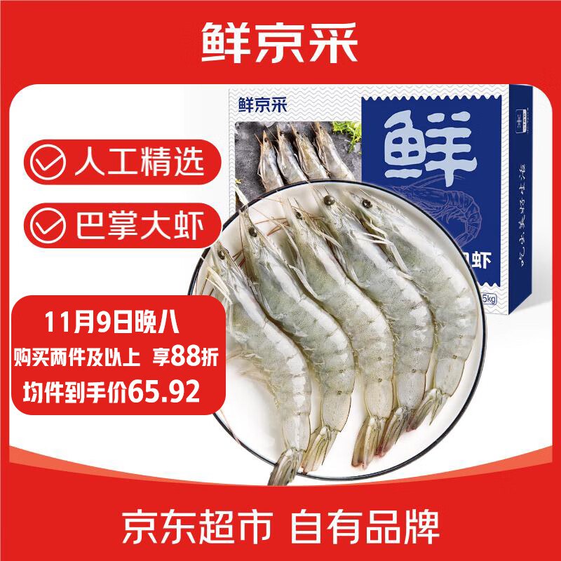 鲜京采 厄瓜多尔白虾 净重 3斤/盒 28-46只/盒 ，买2件