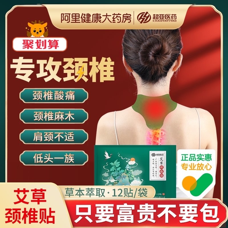 29.7元【超亚医疗器械旗舰店】超亚艾草颈/腰/膝修复贴60贴(TJKt2tAFoF9)/颈椎 腰椎 膝盖 三款可选大药企出品 品质有保障