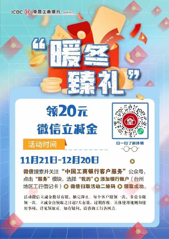 vx扫 台州工行20亓立减jin