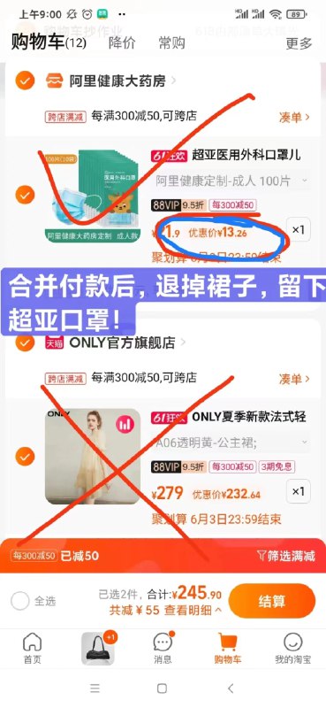 2.最后一步 凑单凑单商品1件(LCbr2OA2kTn)/   超亚口罩100只到手仅13.26亓超亚老朋友了，雷打不动的16.9关键是他家的口罩品质很好
