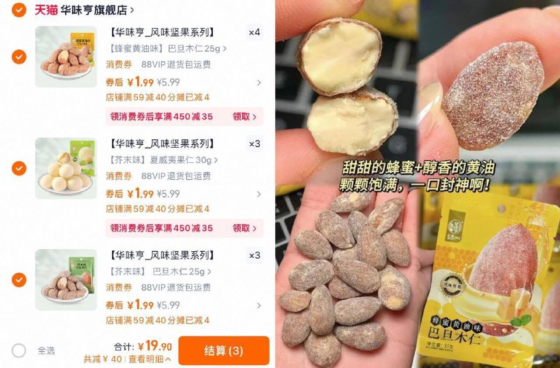 拍10件19.9亓，1.9/袋‼华味亨 坚果蜂蜜黄油芥末味9/pst14f6nLa0// AA11