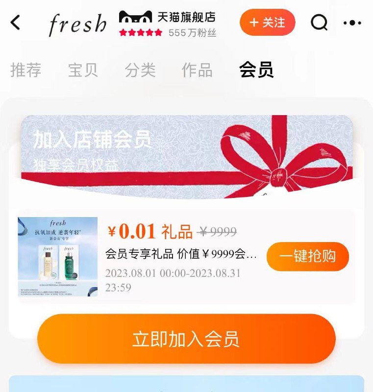 1-/ CZ3457 /)nBZ8dDRZUqc)//Fresh馥蕾诗入会有礼/