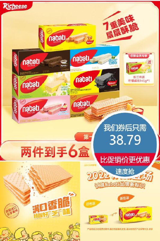 3件38.79元 丽芝士官旗芝士威化饼干拍3件发*9盒(ZeOr2NF4m1U)/