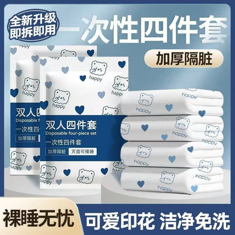 洋臣一次性床单被套四件套*2套【枕套+床单+被套】