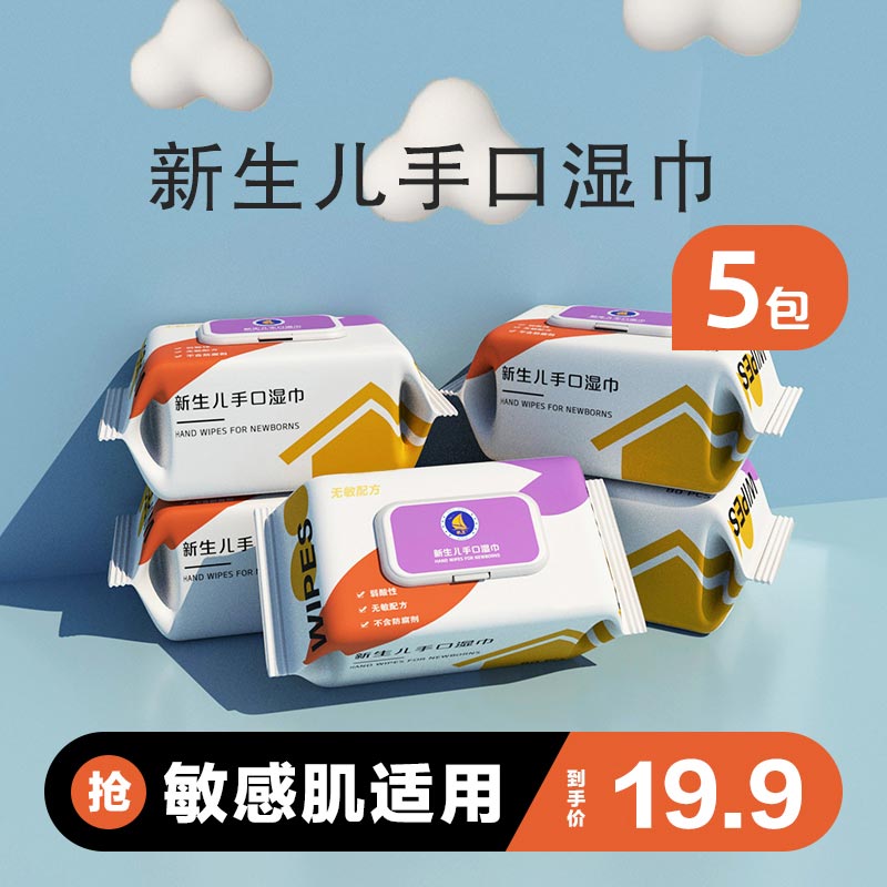 9.9元【帆王旗舰店】婴儿手口专用湿纸巾80抽X5包(nUvd2xYvEB4)/ CZ11/柔韧耐拉扯，无香精无酒精！