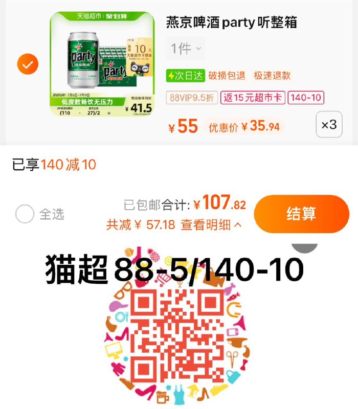 1.叠140-10猫超券 拍3件vip 【107.8】反15卡 折1.28/罐燕京8度party黄啤330ml*72罐/ CZ3457 /)0KNkdHCZNDM)//