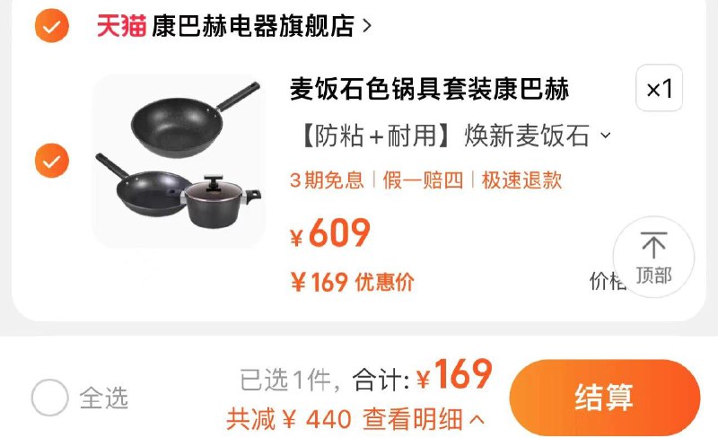 169亓 康巴赫电器旗舰店到手3件套 均价折56.3/件康巴赫麦饭石不粘家用3件套/ CZ0001  dl480.kuaizhan.com/?6L92WVe50CY /:/ CA1371/