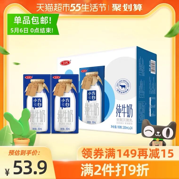 10点开始 拍4件166元天猫超市 叠加199-25元券 三元方白纯牛奶200ml*96盒(h3dKX3eQQX1)/