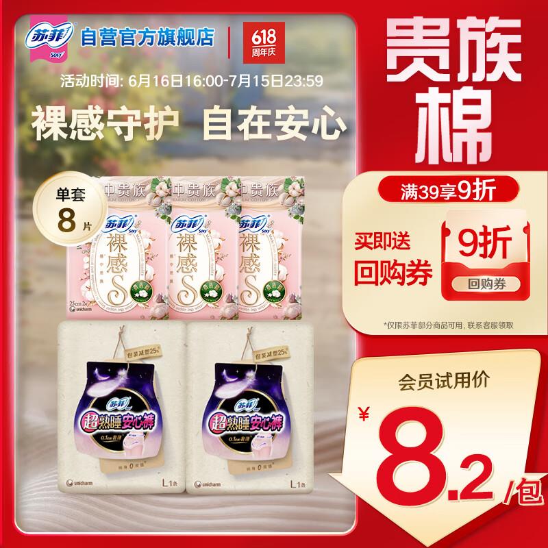苏菲 姨妈巾贵族棉25cm2片*3 安心裤L码1条*2入会 掉落6-5奍1首单1.7