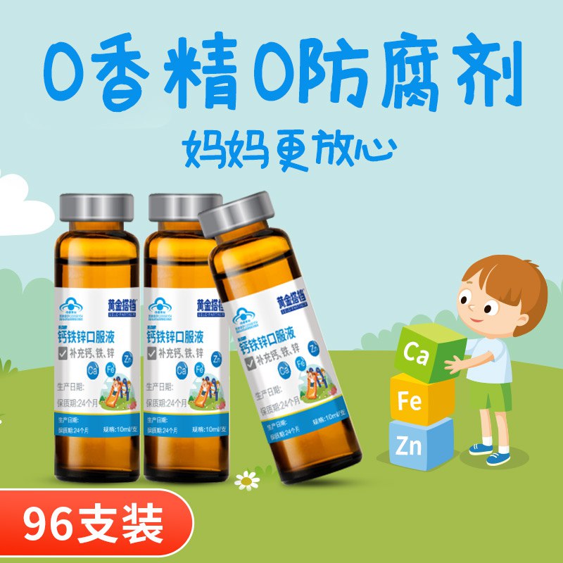 16.9元 阿里健康大药房黄金搭档钙铁锌口服液16支￥VaAm2Uv5ogA￥/
