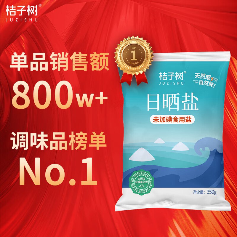 9.9元 桔子树 未加碘日晒盐 350g*8袋