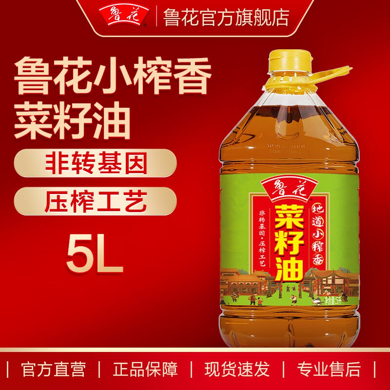 【鲁花】食用油合集！！①72.8元 小榨香菜籽油 5L