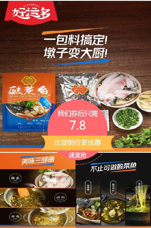 8拍2件 7.8元  好运多酸菜鱼全料300g*2件(pPf62NujwQf)/