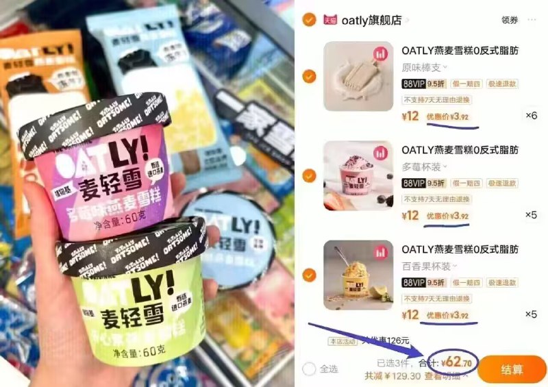 88vip任选16件62💵3.8💵/盒好忦【OATLY0】麦轻雪燕麦冰淇淋)F0tmdtAWuB5)/ CZ11//0乳糖！0反式脂肪酸！