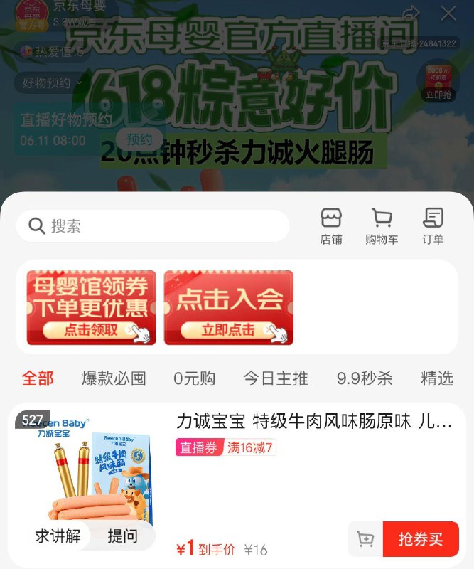 母婴直播间，1yuan 