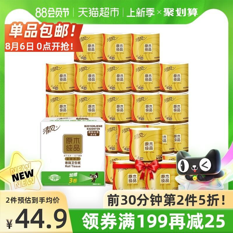0点开始 前30分钟 叠299-50券 拍5件169.6元清风原木金装4层160g*135卷(Wt1JXl7HkTk)/