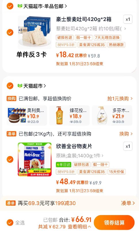 2.凑1件 vip48.4亓欣善怡全谷物麦片1.4kg*1盒/ CZ2828 /oHe33FJeyc7//://一起提交 凑后直接退