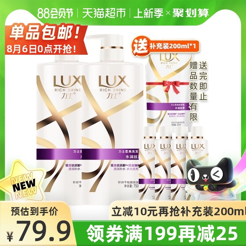 88-5券叠加 拍下59.9元力士水润丝滑玻尿酸洗发套装750ml*2+100ml*4+赠200ml (4DFVXlHh77x)/