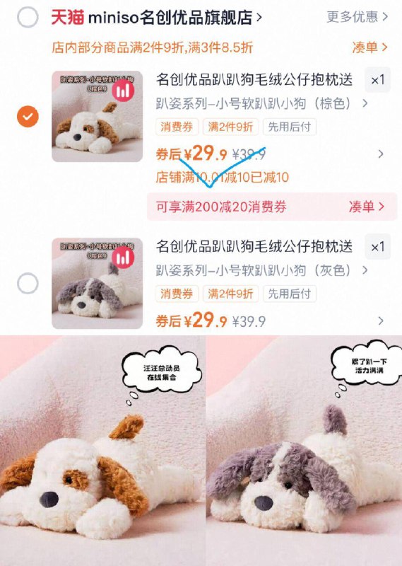 29.9亓✨快安排七夕节礼物超萌预警！软到心坎里了～MINISO名/创优品趴趴狗玩偶9/5nGM49h8tHE// AC01 AA11手感比云朵、比棉花糖还软糯