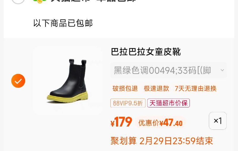 88vip付47.4亓巴拉巴拉切尔西靴咽筒靴/ CZ3648 /N5XdWQjTdwh//年货节 d.618day.com/HNY