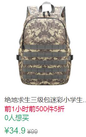 17点前500件5折17.45元起绝地求生三级包迷彩小学生书包 