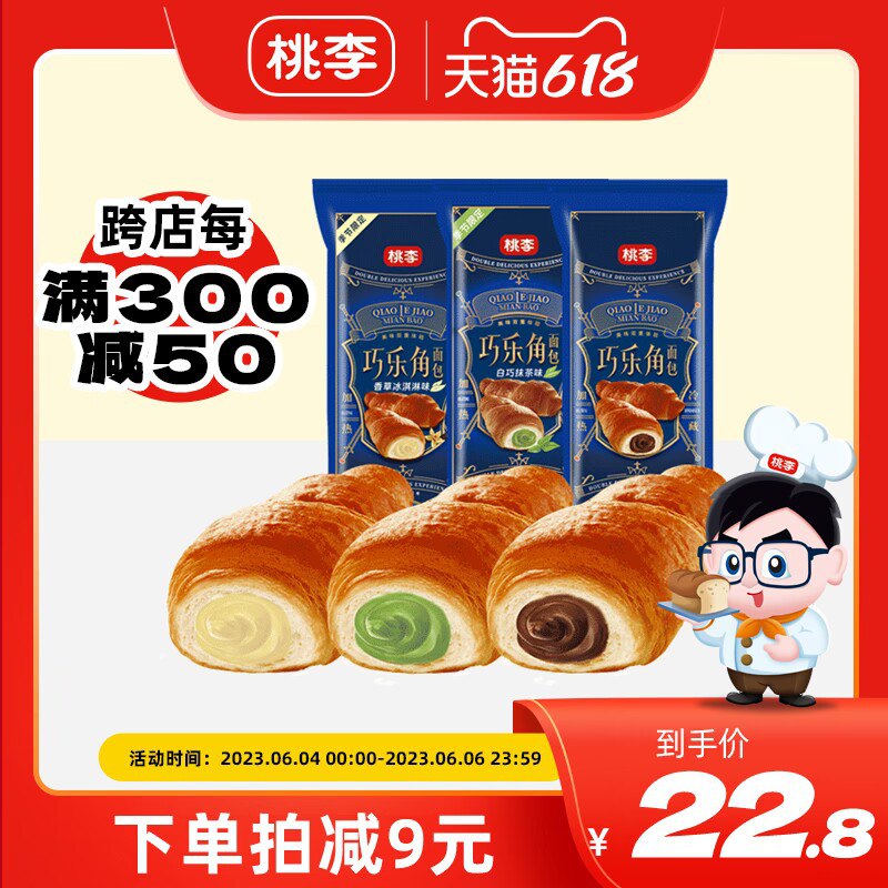 0点开始 领券后 21.8💵【桃李食品旗舰店】巧克力味巧乐角面包450g)7I0ldKjKXBR)/ CZ11//丰富内馅 层层起酥巨好吃又软又香 吃起来一点都不腻！---全品券 d.618day.com/618