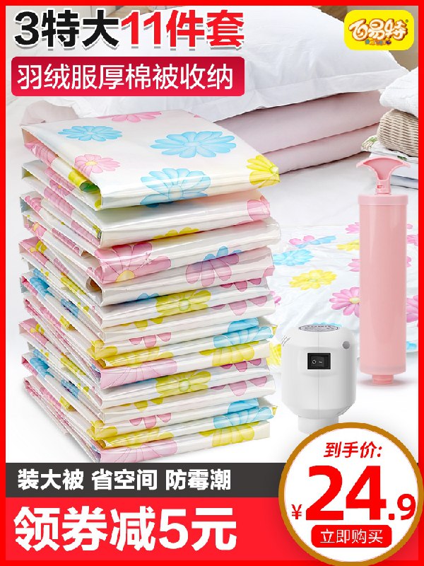 0点后下单 拍下19.9元跨店满减凑单 预计17元百易特真空压缩袋收纳11件套装(44L1X5lLw8W)/  ---每天都要领3️⃣次！记得哦👉