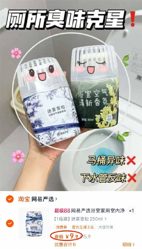 9.9💰网易严选无火香氛大促活动最低也得十几块哇~快冲 艺术成分太高了 绝美浴室 房间 厨房客厅都安排上-9/FXUV4JVNdHQ// AA11