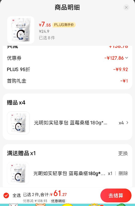 北京地区有赠品 一起拍下61.27亓赠5件同款底部进入主会场 领200-20补贴券，拍24件 折1.48/件
