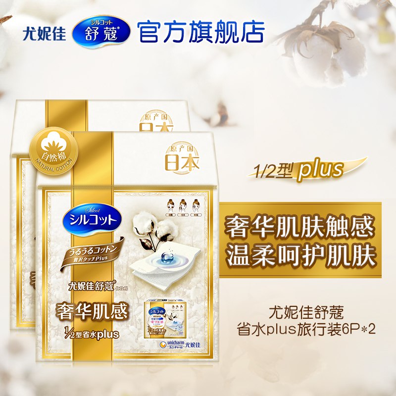 尤妮佳 化妆棉6片符合9.9 且入会有五亓无门槛巻和入会礼可以一并付   