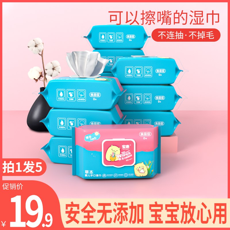 9.9亓   【拍1发5】洺豪母婴湿巾纸80抽×5包安全0添加. 不掉毛 耐拉扯(d12f2LhwYn7)/   2亓1包 到手价格很不错~到货晒图好像还能fan1亓