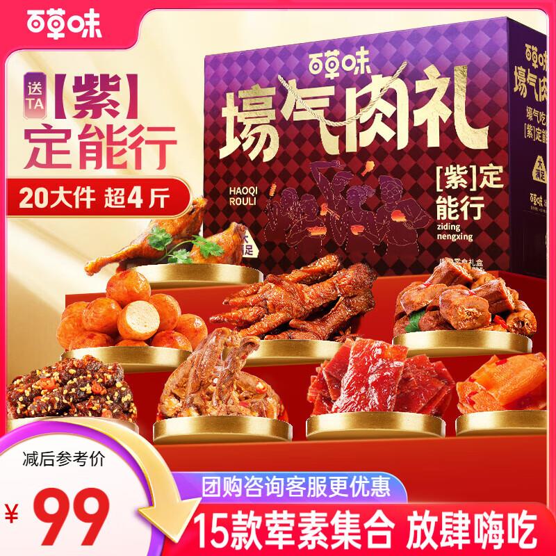 重庆/黑龙江/辽宁/山东/贵州/江苏等地29亓百草味休闲零食大礼包2124g/20件