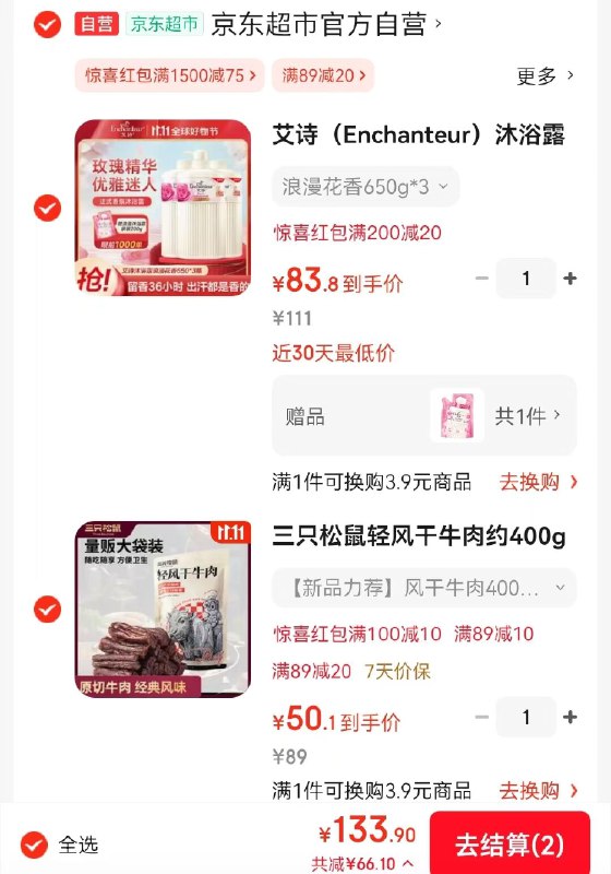 速！！好价块囤！！降价~跳转APP领200-20会场卷