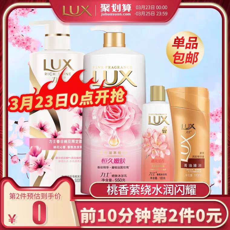 0点拍2份 用140-10券力士桃花沁香沐浴露1250g (wPEd17C8Ocg)    54.9元微信公众号：科技花