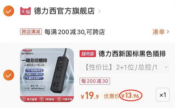2.凑单1件 加入购物车一起付款，然后退款凑单(f6YY2GYsrXg)/家用多孔插排 到手13.9元