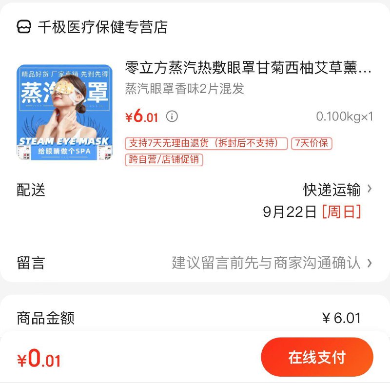 领6.01-6券