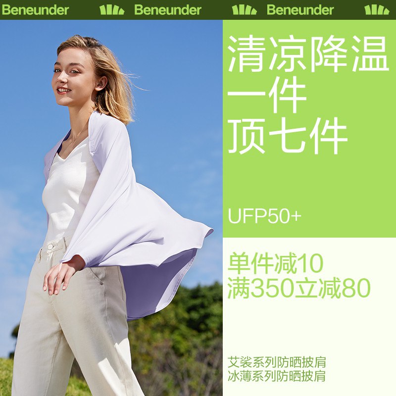 59元 蕉下官方旗舰店夏季透气冰丝防晒披肩(Hkbd2pPwft3)/