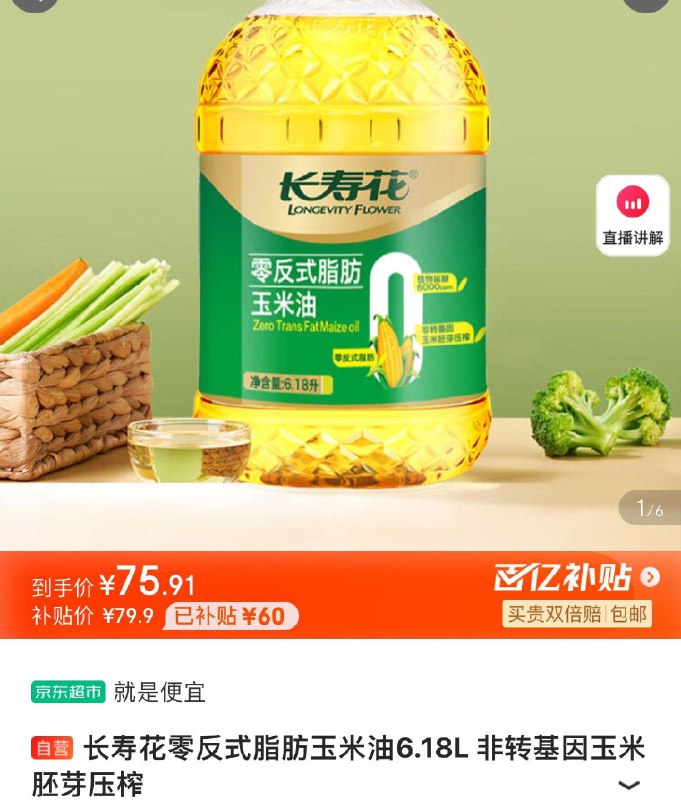 百亿补贴Plus 75.9亓长寿花零反式脂肪玉米油6.18L
