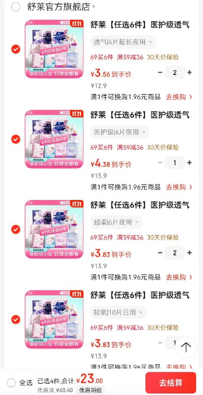 先领69-10补贴卷