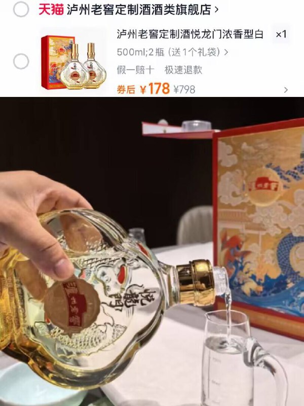 泸州老窖定制酒悦龙门🚗178元!!💰🉐500ml*2瓶52°纯粮酒古法酿造 余味悠长逢年过节❗走亲访友都需要！-9/7f974fvKKVa// AA11