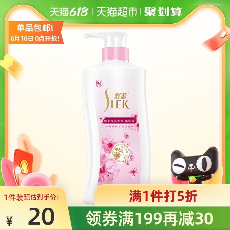 14.9元 天猫超市包邮舒蕾樱花香氛沐浴露600ml(dRorXh7SHV4)/ ----❶618京東🧧最高18618