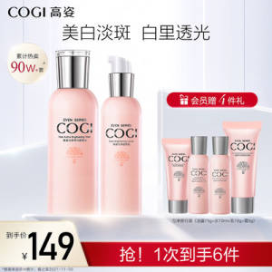 35💵【cogi高姿旗舰店】高姿补水保湿美白护肤套装！洁面50g+水80ml+乳30g+霜)TqGudIxkIME)/ CZ11//