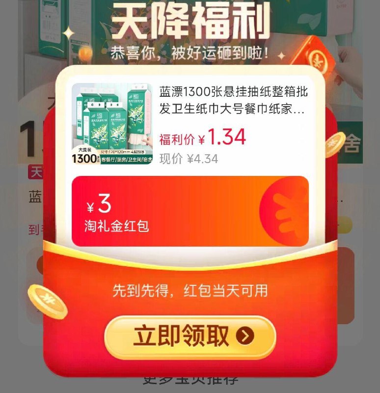 领礼金，下拉详细页进入金币抵扣后0.11亓蓝漂1100张悬挂抽纸/ CZ1733 /AmkR38ctc0S//