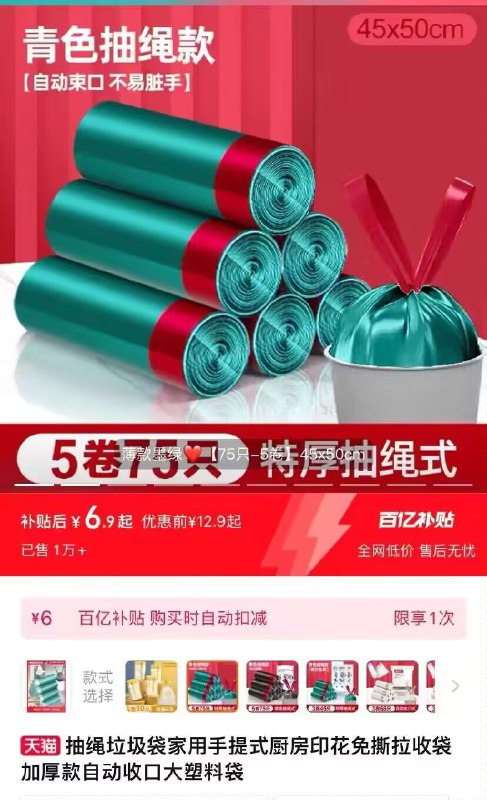 10点 6.9亓 百亿补贴❗家用手提抽绳垃圾袋5卷75只)K5MZWSCzwNy)/ CZ11//